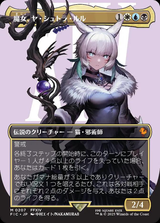 魔女、ヤ・シュトラ・ルル