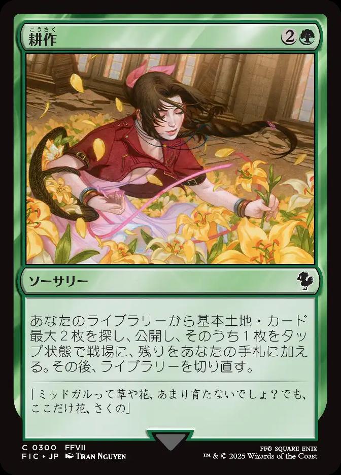 耕作