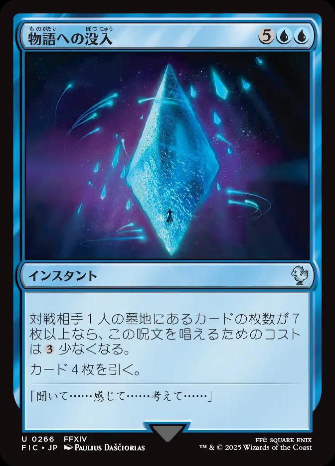 物語への没入