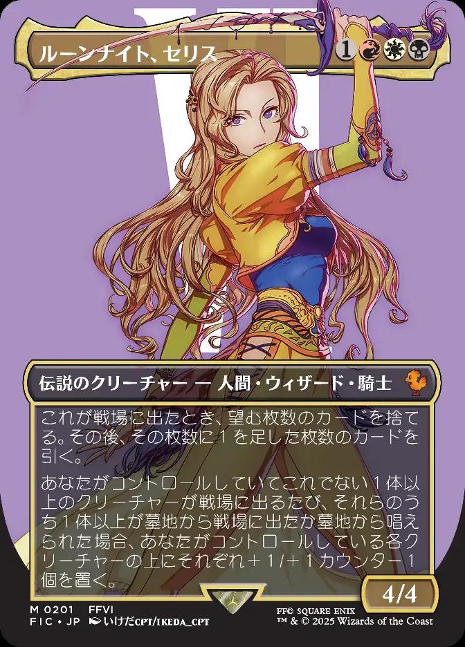 ルーンナイト、セリス