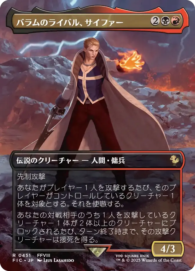 バラムのライバル、サイファー