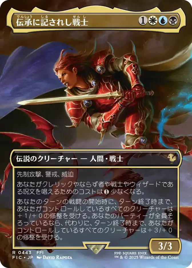 伝承に記されし戦士