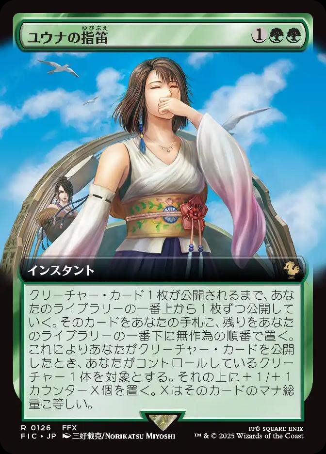 ユウナの指笛