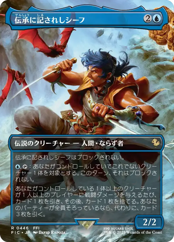 伝承に記されしシーフ