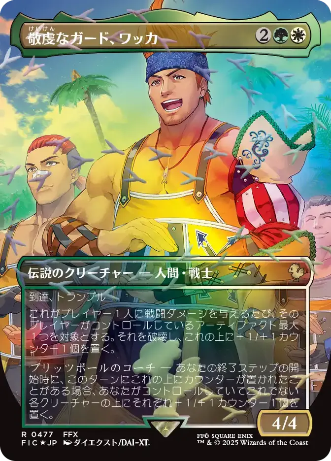 カード詳細：敬虔なガード、ワッカ