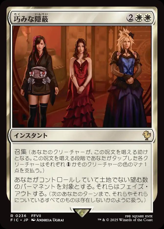 巧みな隠蔽