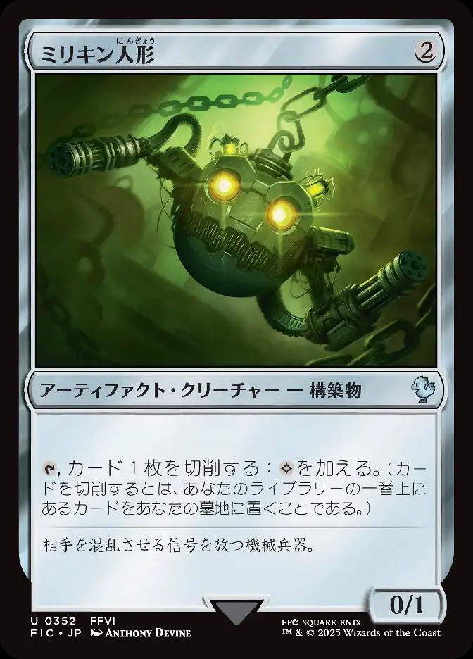 ミリキン人形