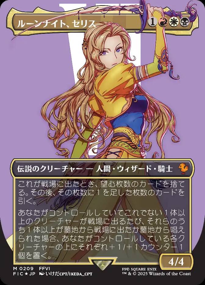 ルーンナイト、セリス