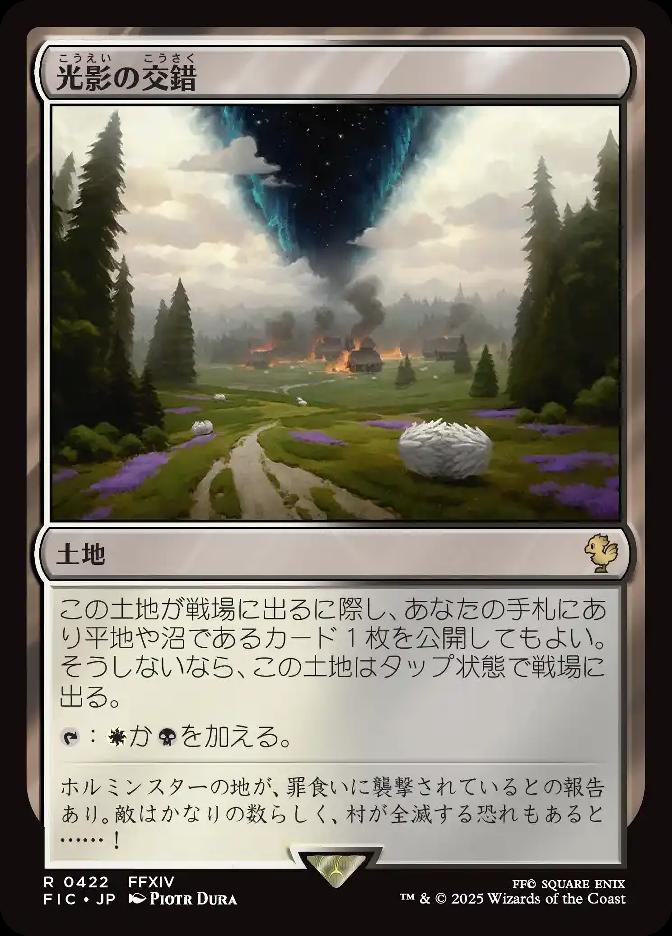 光影の交錯
