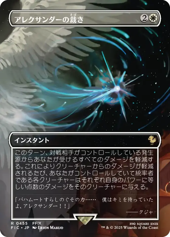 アレクサンダーの裁き
