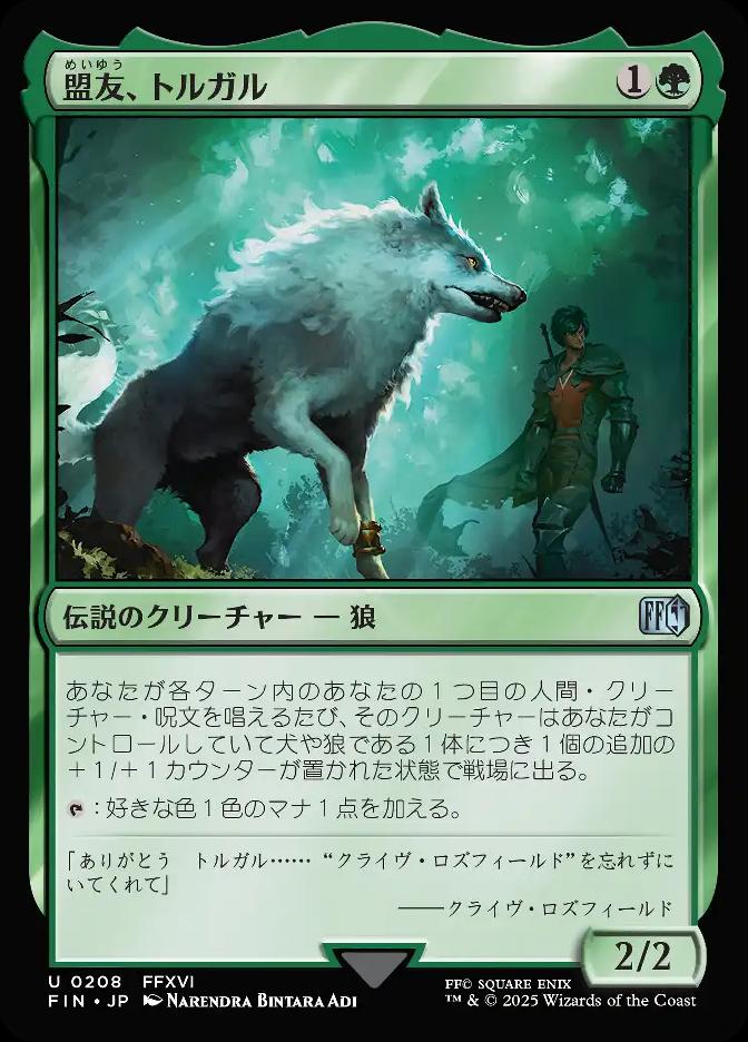 盟友、トルガル