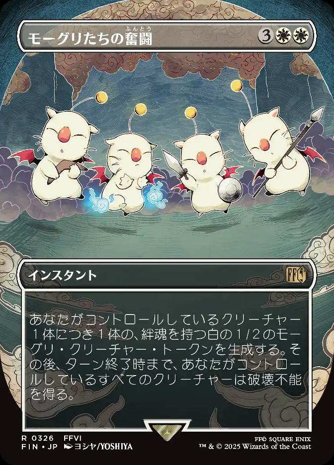 モーグリたちの奮闘