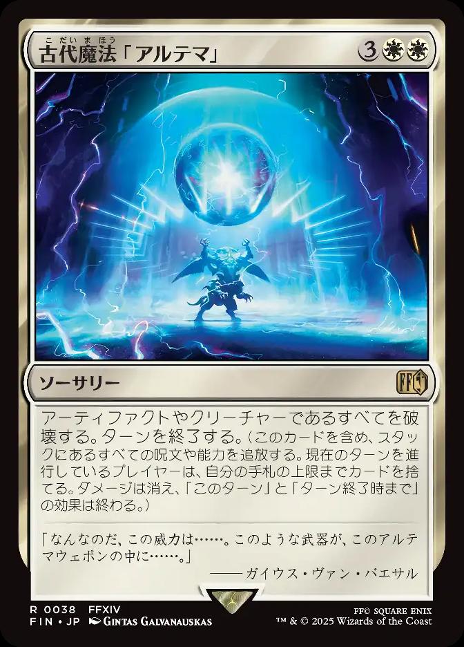古代魔法「アルテマ」