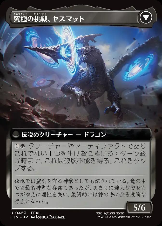 究極の挑戦、ヤズマット