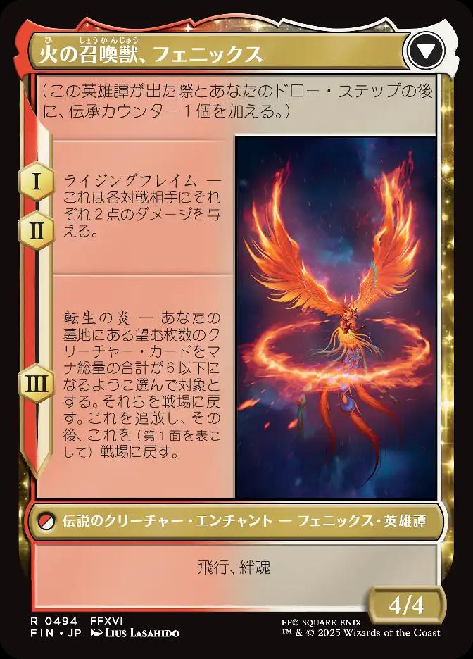 火の召喚獣、フェニックス