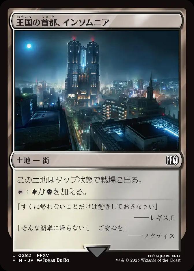 王国の首都、インソムニア