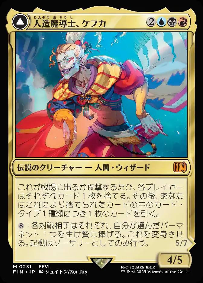人造魔導士、ケフカ
