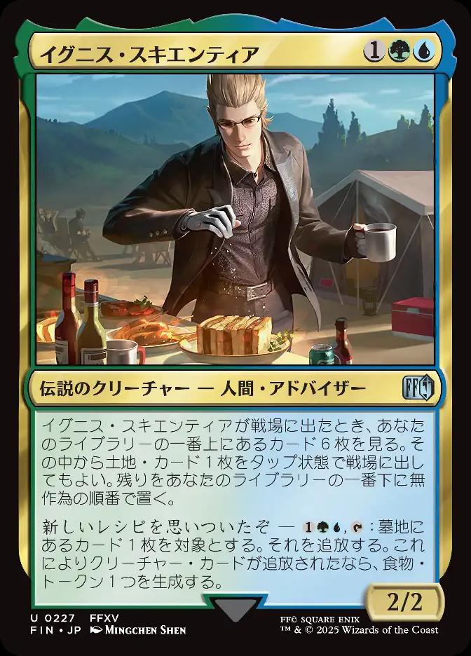 イグニス・スキエンティア
