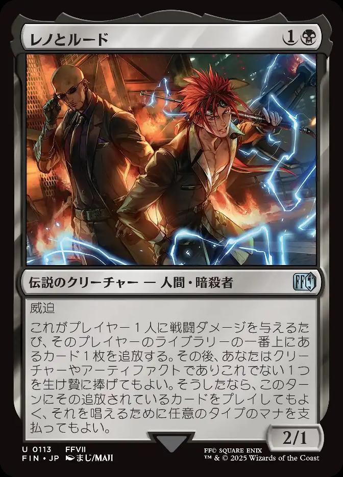 レノとルード
