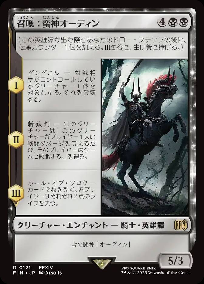 召喚：蛮神オーディン