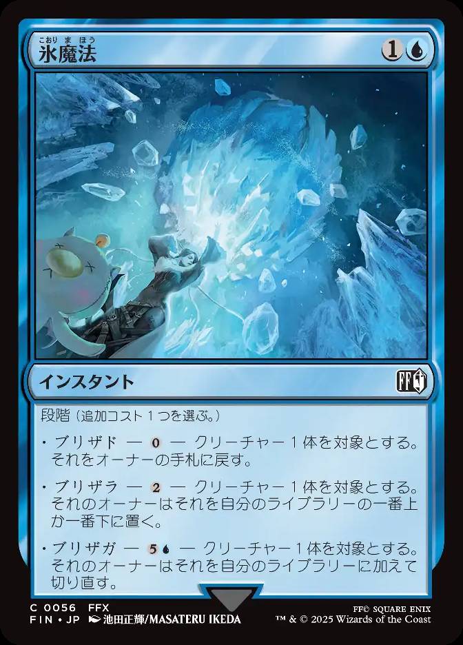 氷魔法