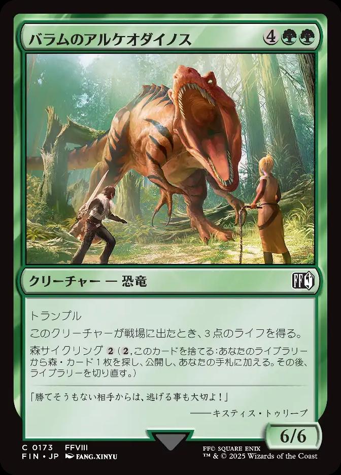 バラムのアルケオダイノス