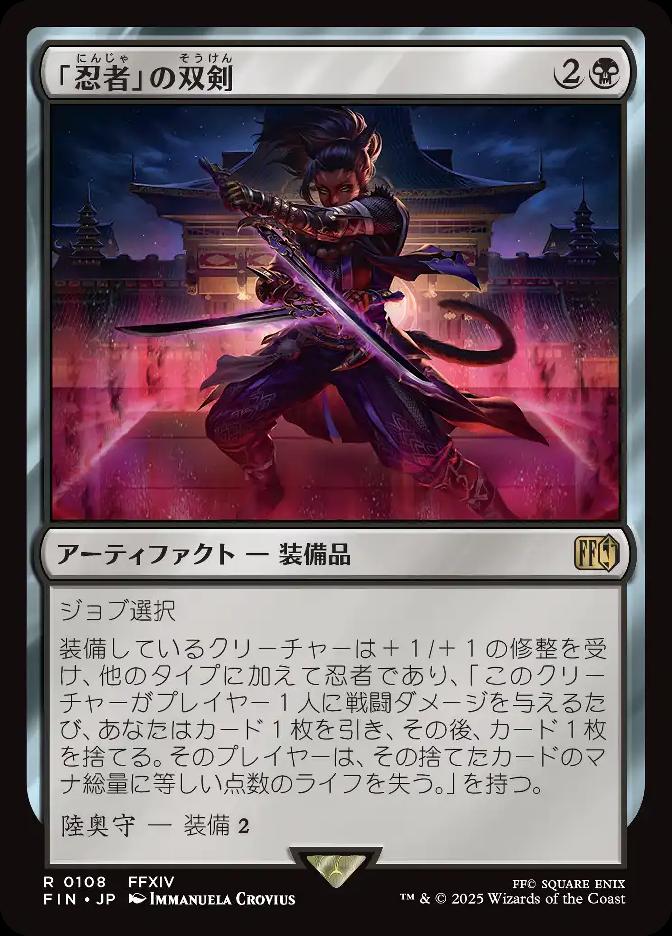 「忍者」の双剣