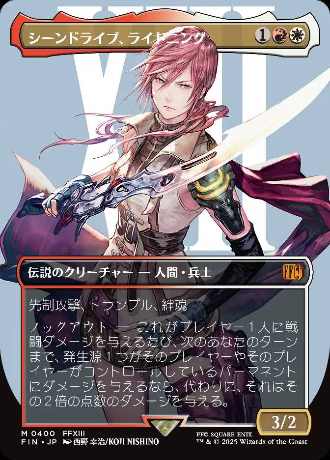 シーンドライブ、ライトニング