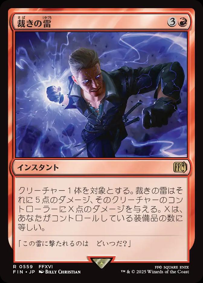 裁きの雷