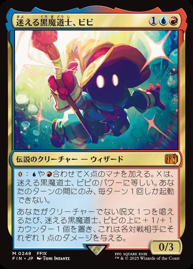 迷える黒魔道士、ビビ