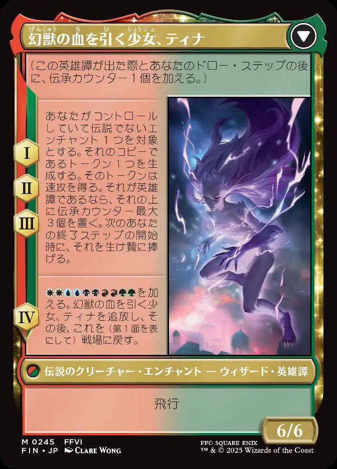 幻獣の血を引く少女、ティナ