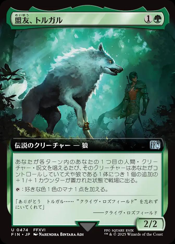 盟友、トルガル