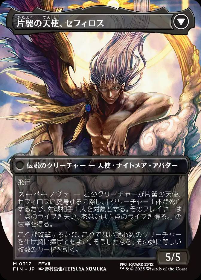 片翼の天使、セフィロス