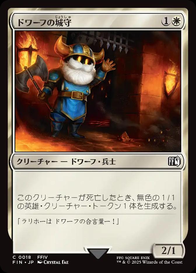 ドワーフの城守