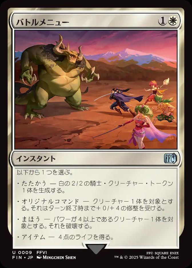 バトルメニュー