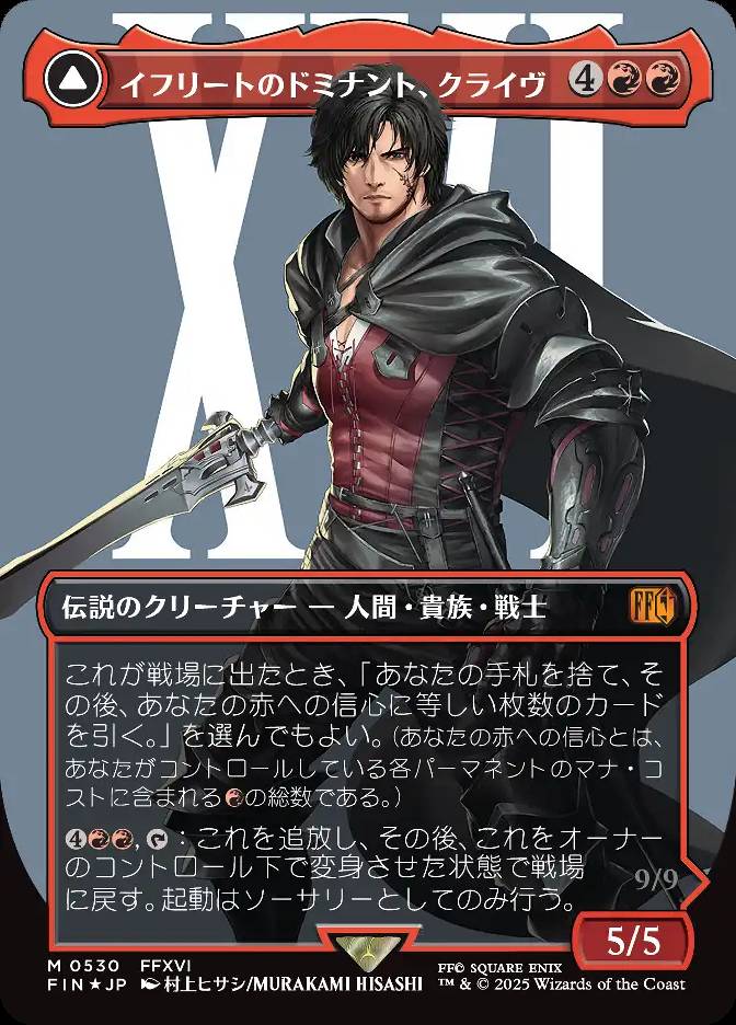 イフリートのドミナント、クライヴ