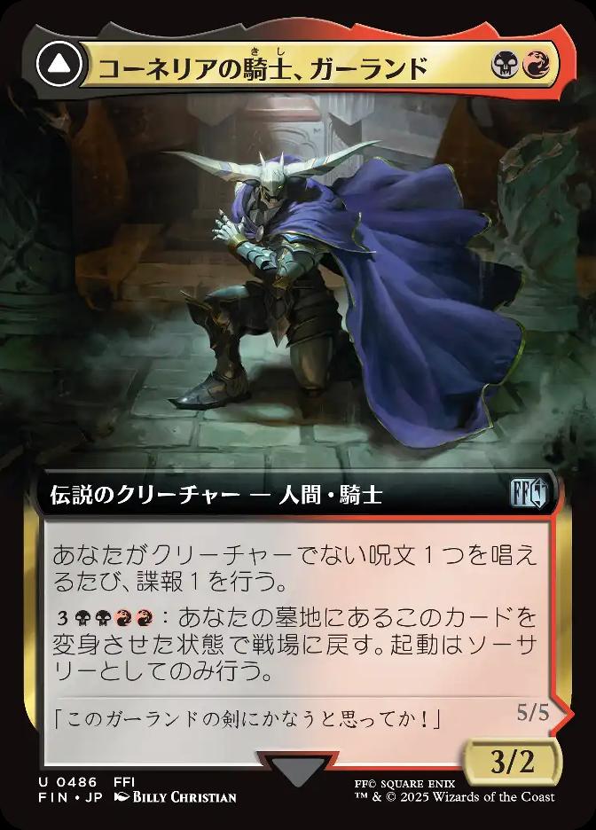 コーネリアの騎士、ガーランド