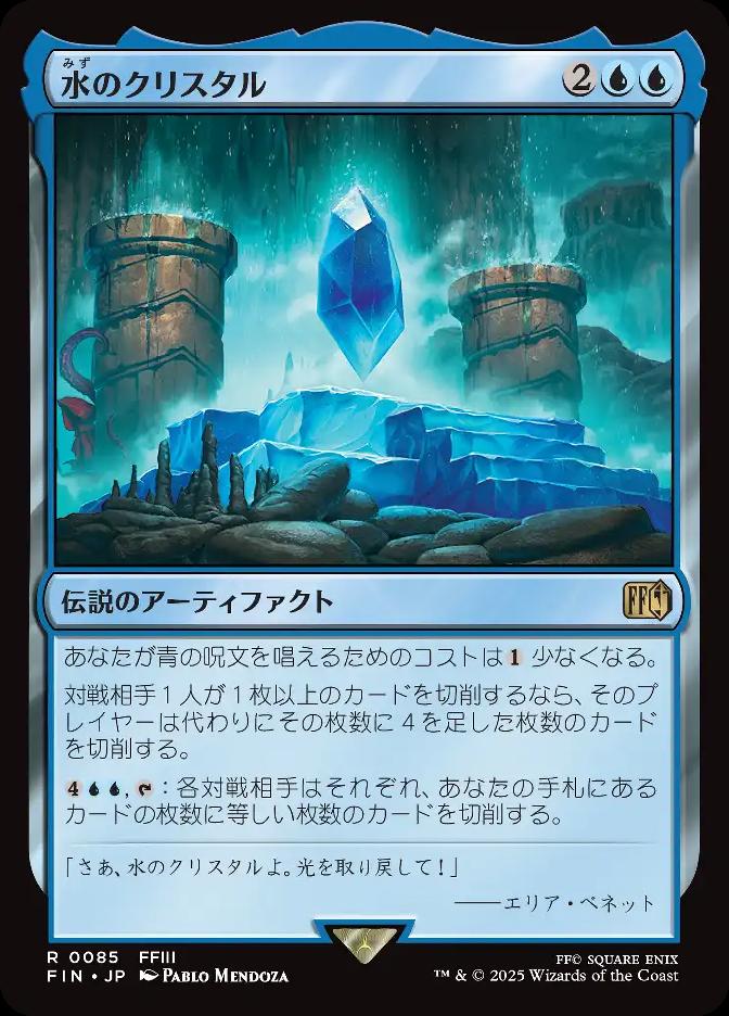 水のクリスタル