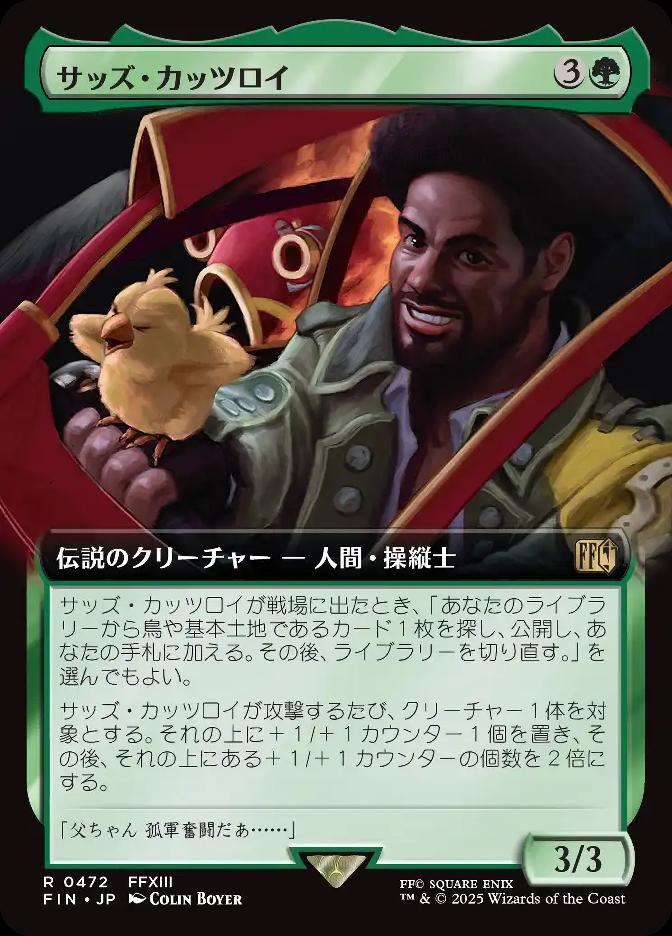 サッズ・カッツロイ