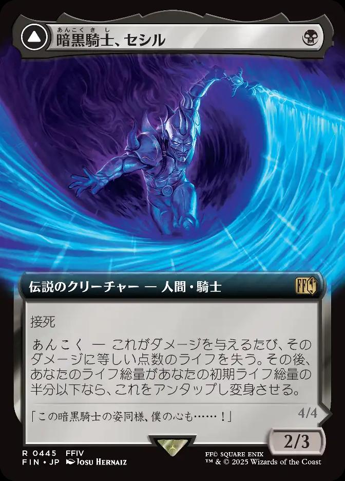 暗黒騎士、セシル