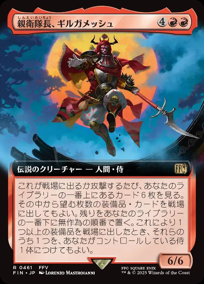 親衛隊長、ギルガメッシュ