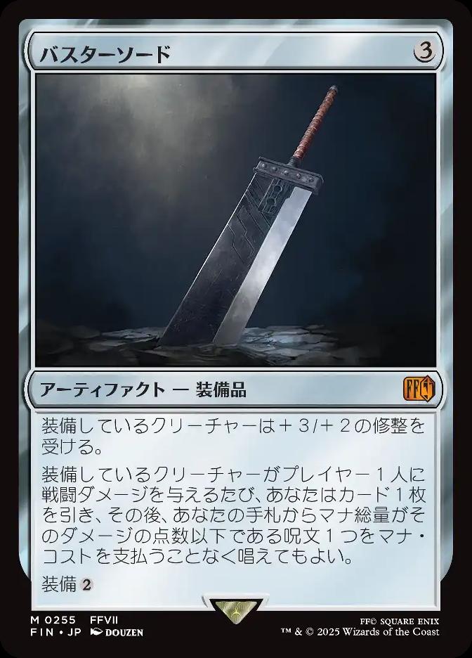 日)バスターソード / Buster Sword【FIN】 No.255｜MtG通販