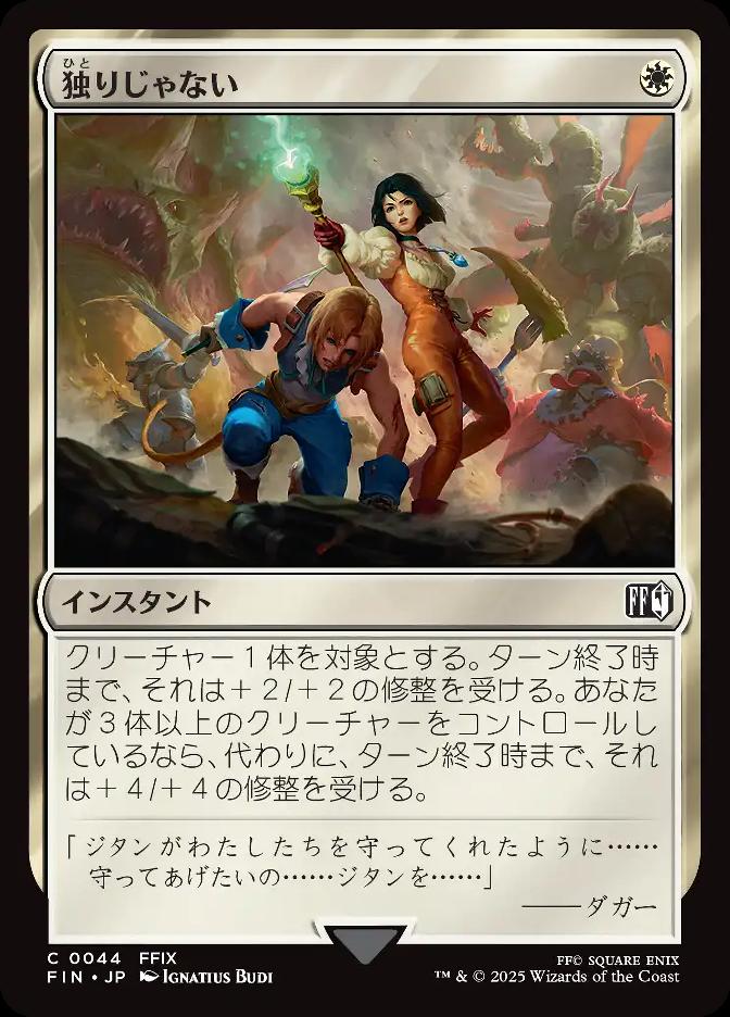 独りじゃない