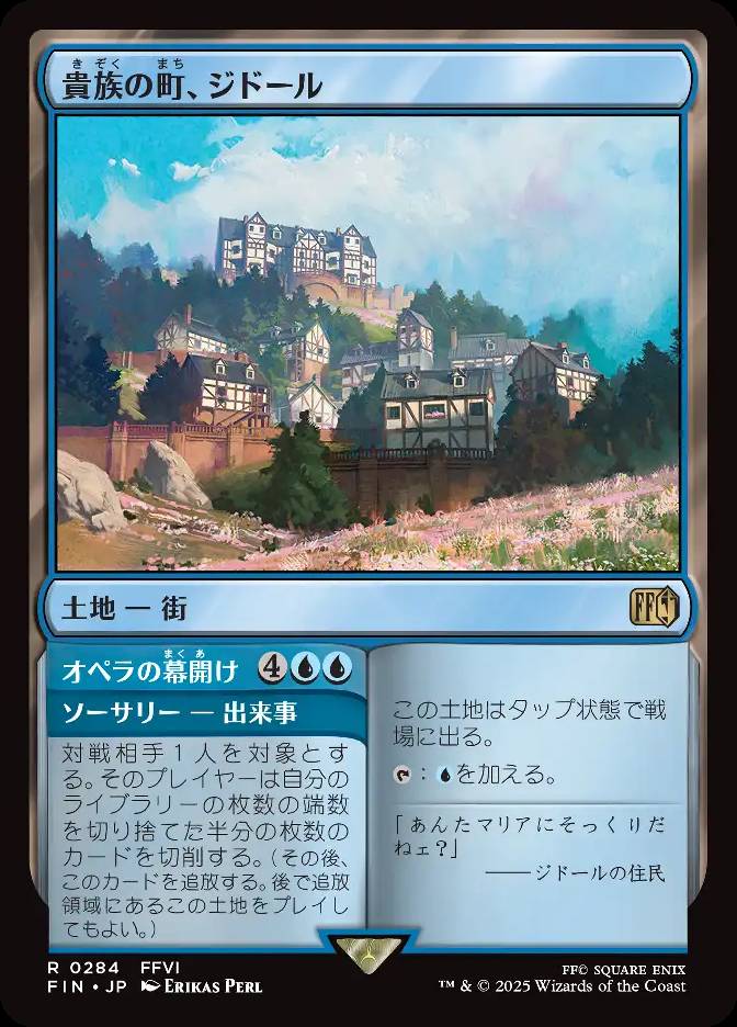 貴族の町、ジドール