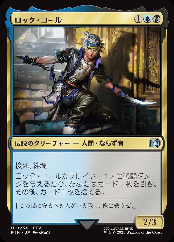 ロック・コール