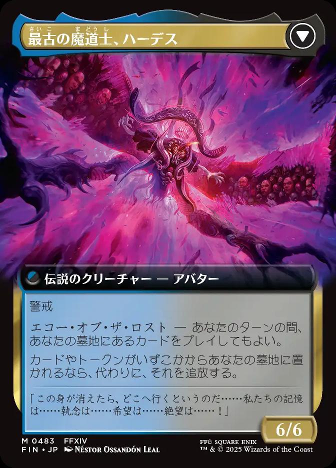 最古の魔道士、ハーデス