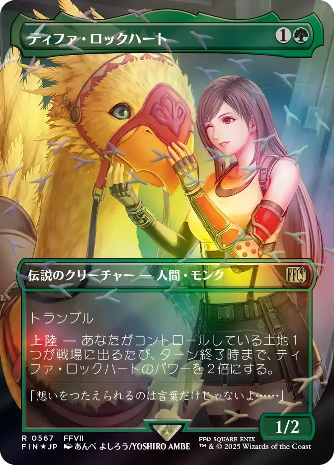 ティファ・ロックハート