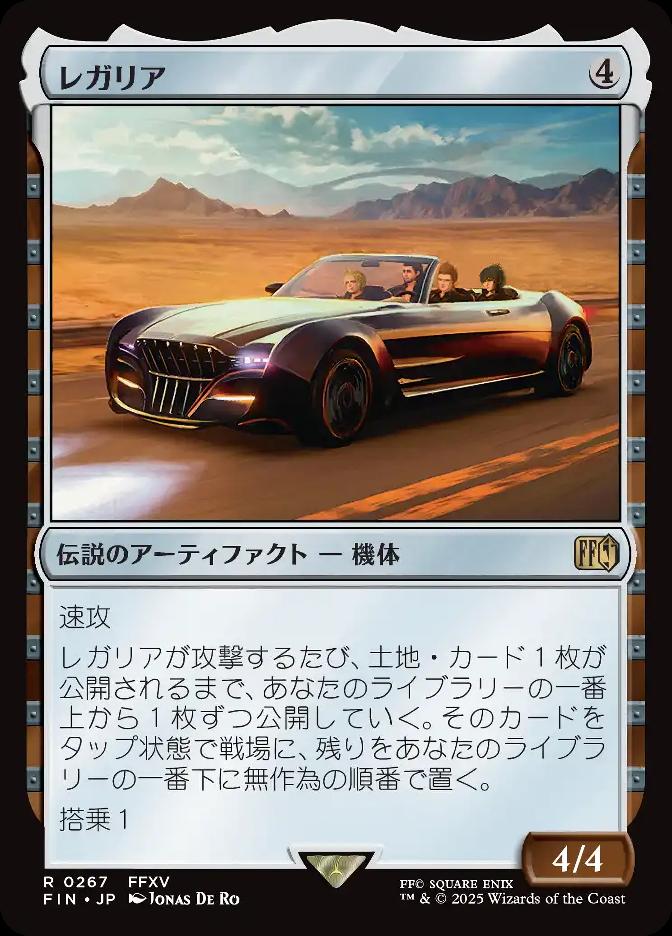 レガリア