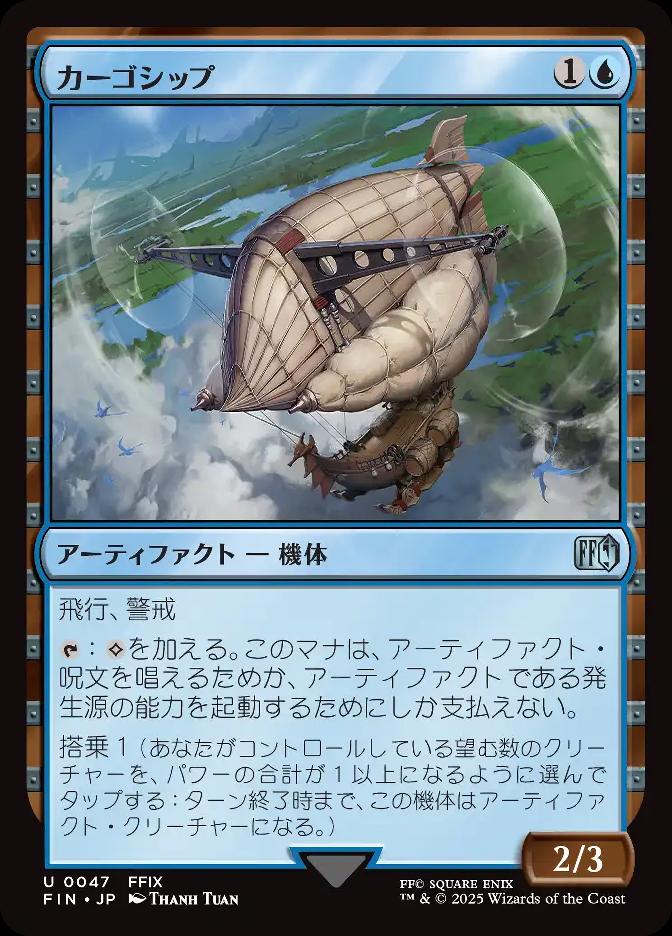 カーゴシップ