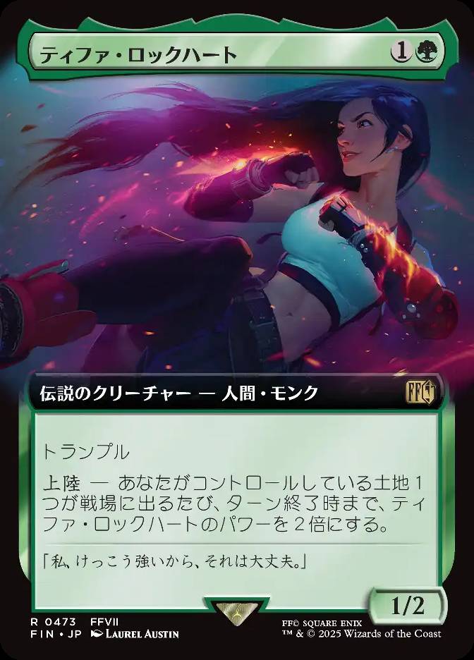 ティファ・ロックハート